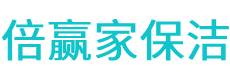 永德县保洁公司